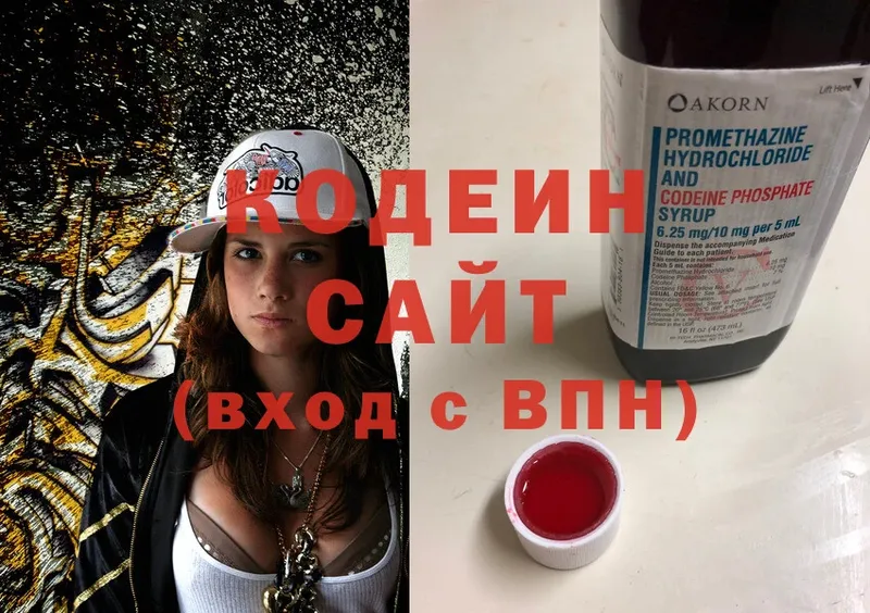 Кодеин напиток Lean (лин)  где можно купить наркотик  Волчанск 